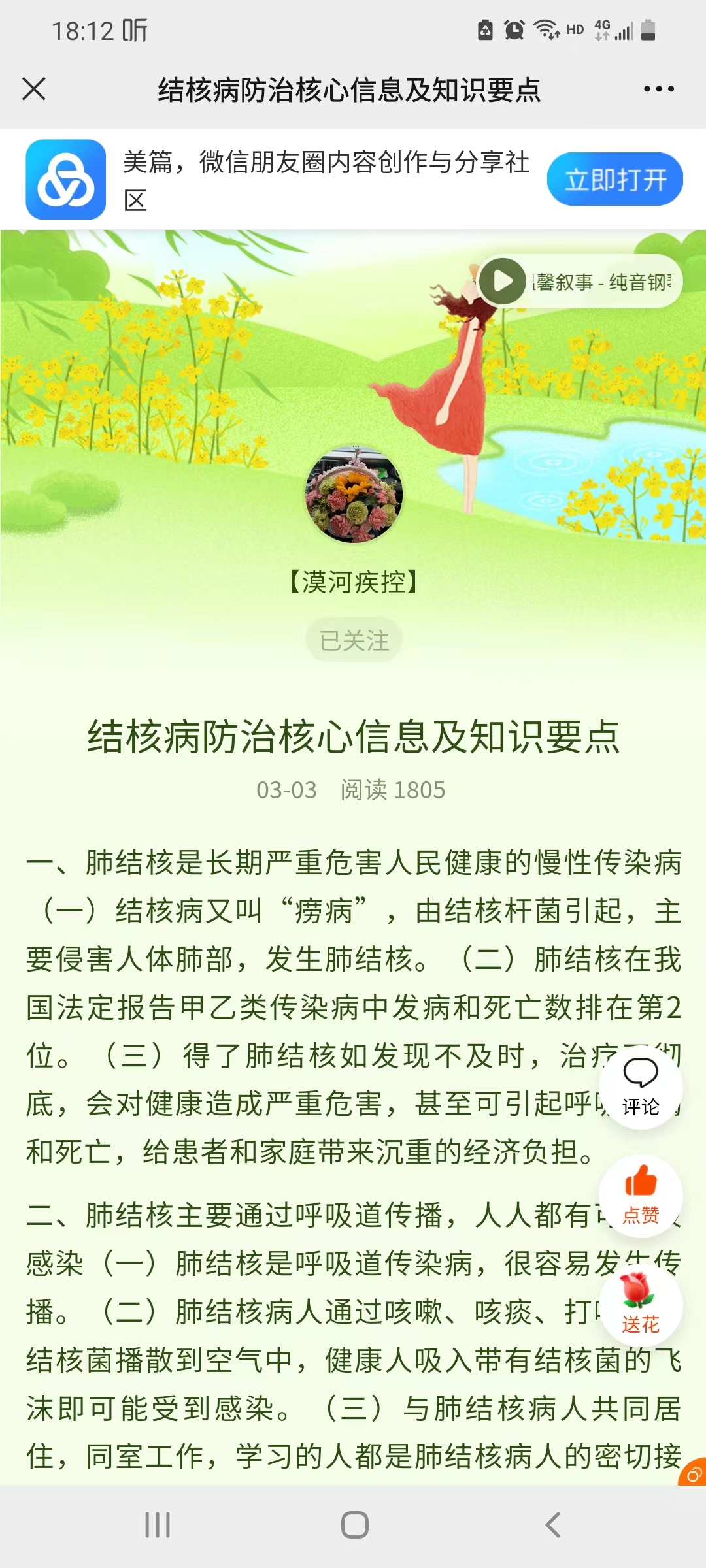 232701漠河市疾病预防控制中心-美篇宣传