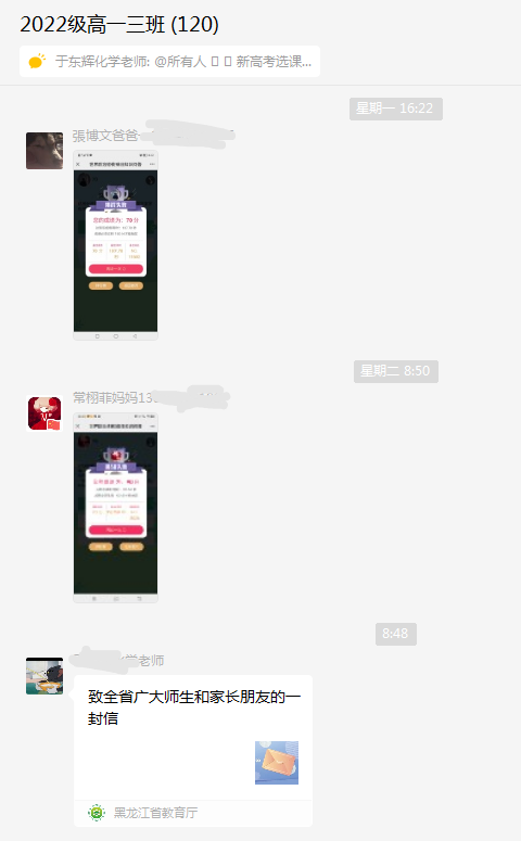 学校宣传《致全省广大师生和家长朋友的一封信》