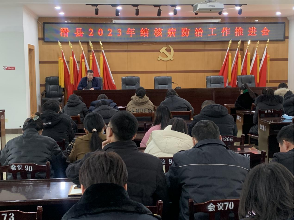 滑县结核病防治工作推进会11.30437