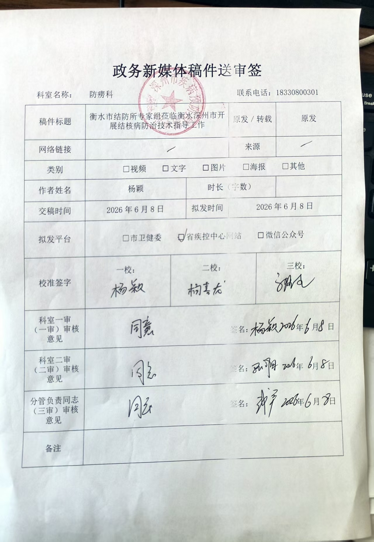 三审三校审批表.jpg