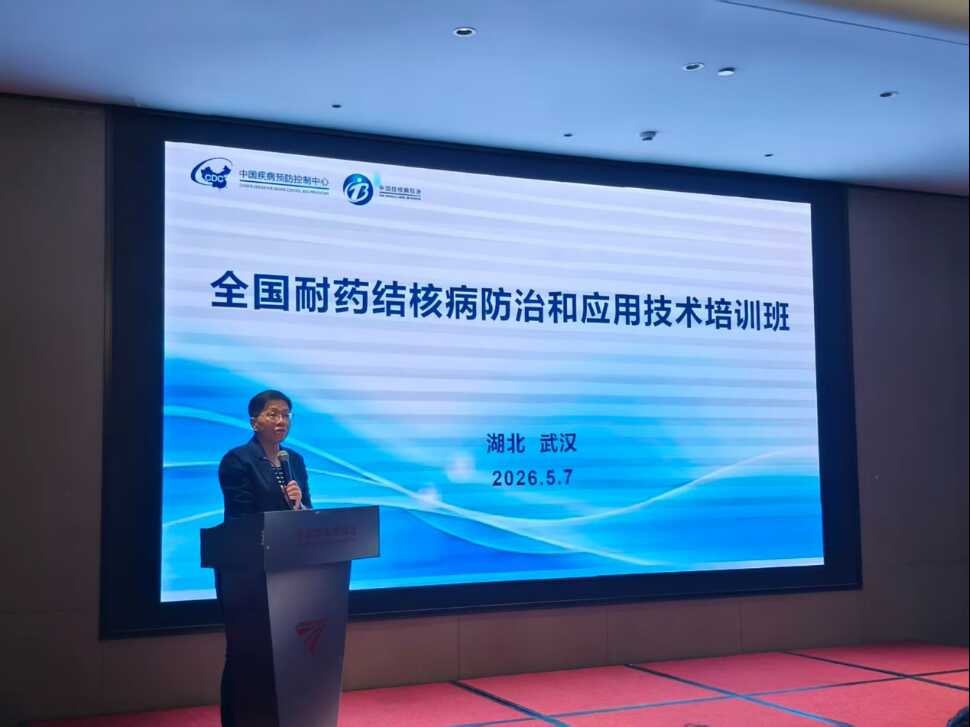 2026年全国耐药结核病防治和应用技术培训班在武汉成功举办-2026.5.12(1)889.png