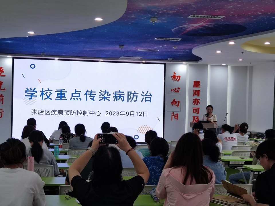 (投稿)2023.9.12秋季入学,校园传染病防控正当时——张店区举办2023年秋季全区肺结核等学校重点传染病防控暨健康促进培训班735