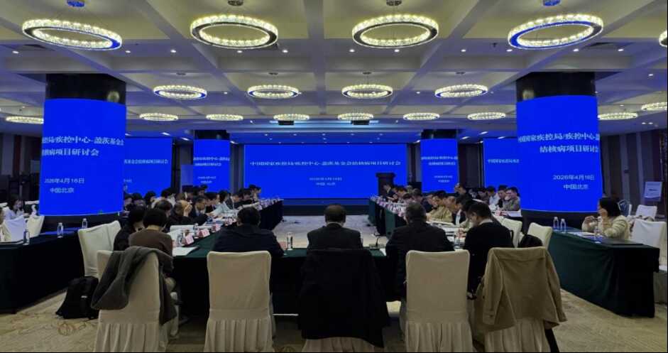 中盖结核病项目培训及推进会在京顺利召开-0421-v1611.png